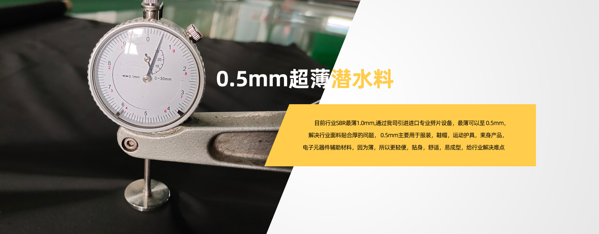 雅欣-0.5mm超薄潜水料